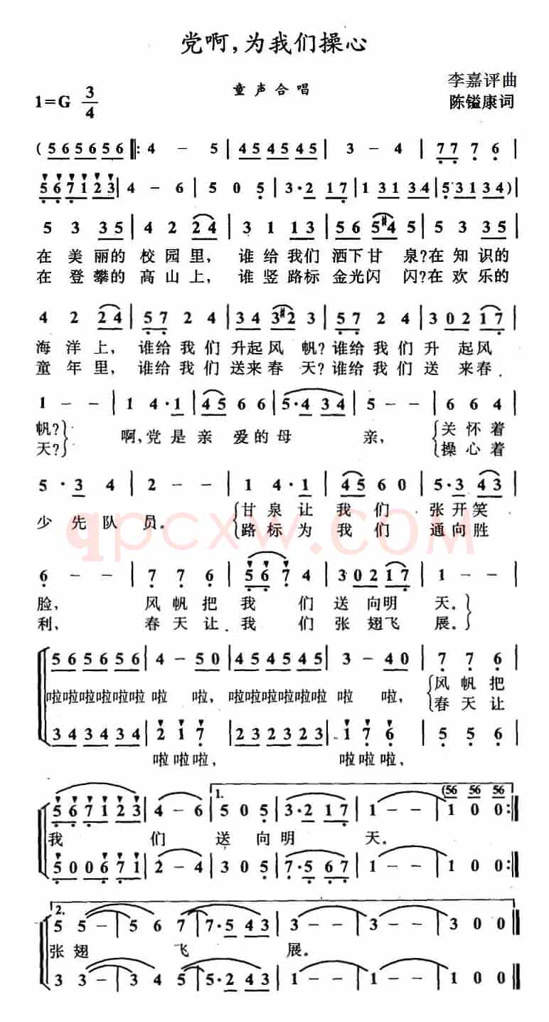 党啊，为我们操心（合唱）