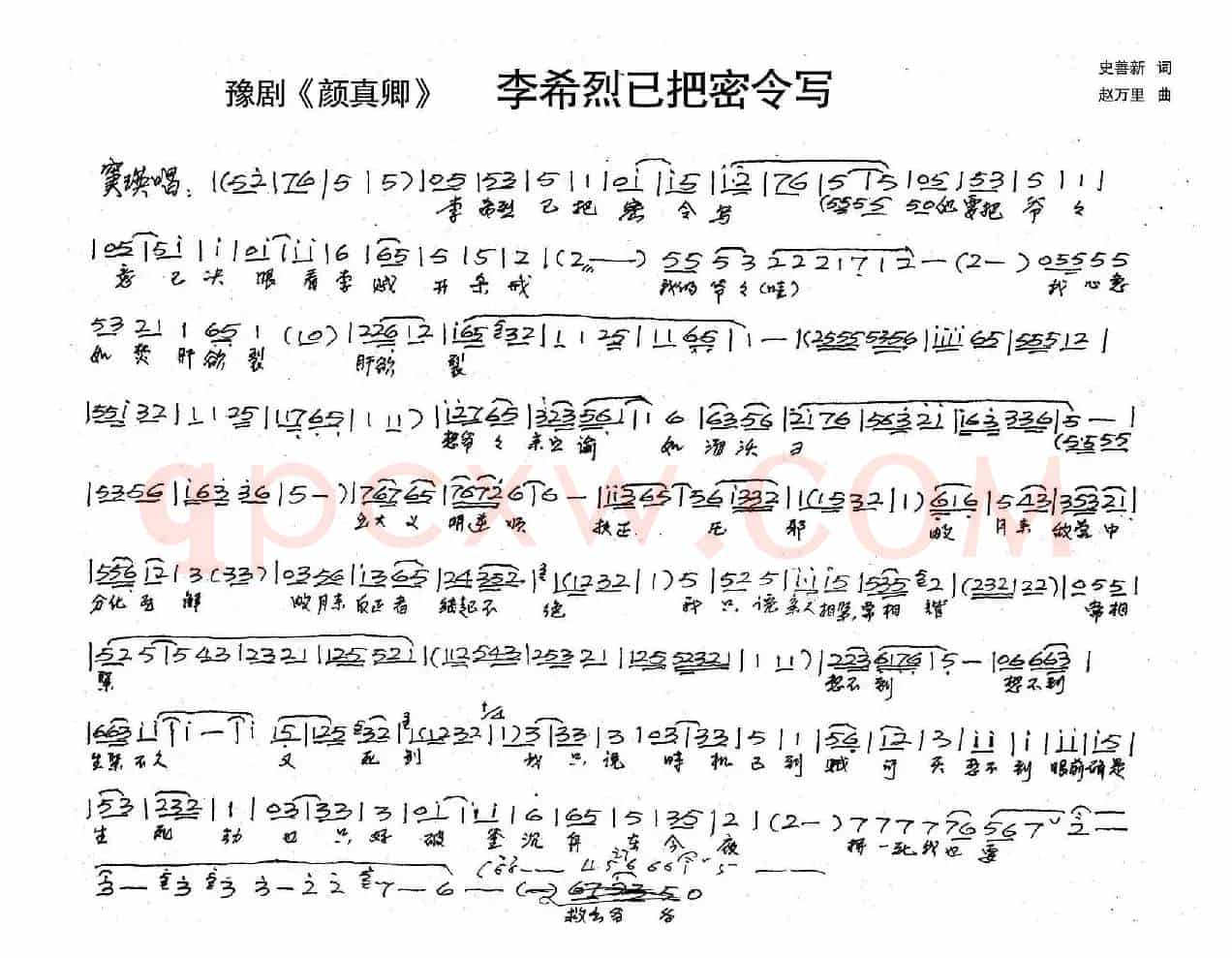 窦瑛：李希烈已把密令写（历史豫剧《颜真卿》选段）