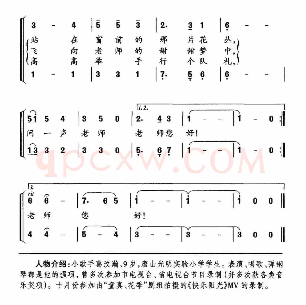 老师，您好（晚笛词 王正荣曲）