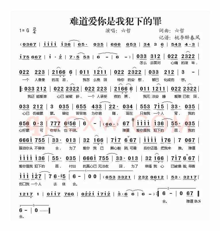难道爱你是我犯下的罪