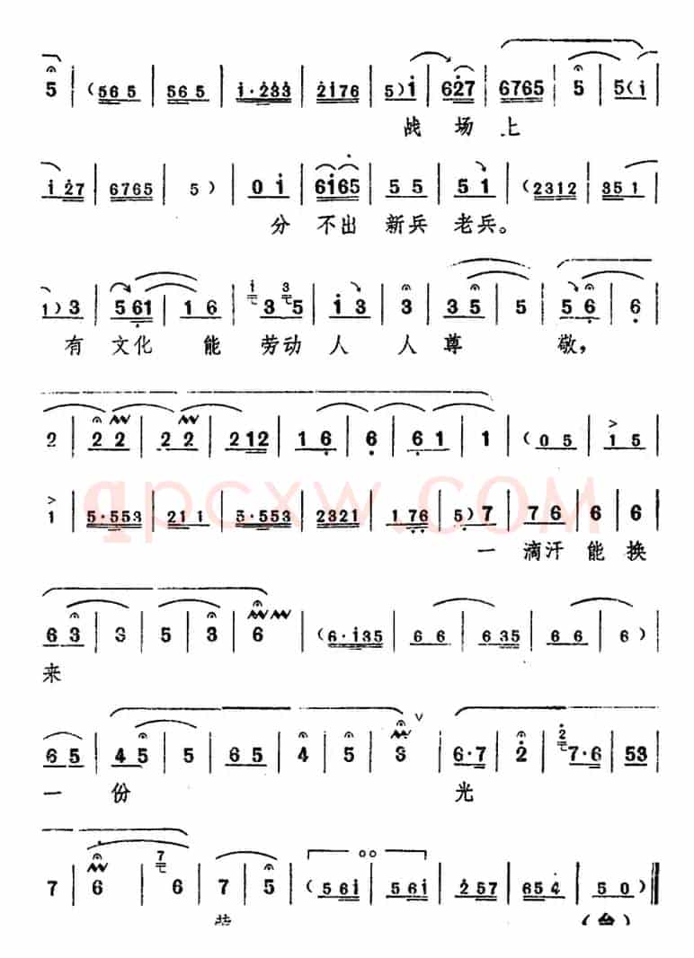 舞台版《朝阳沟》主旋律乐谱之第四场