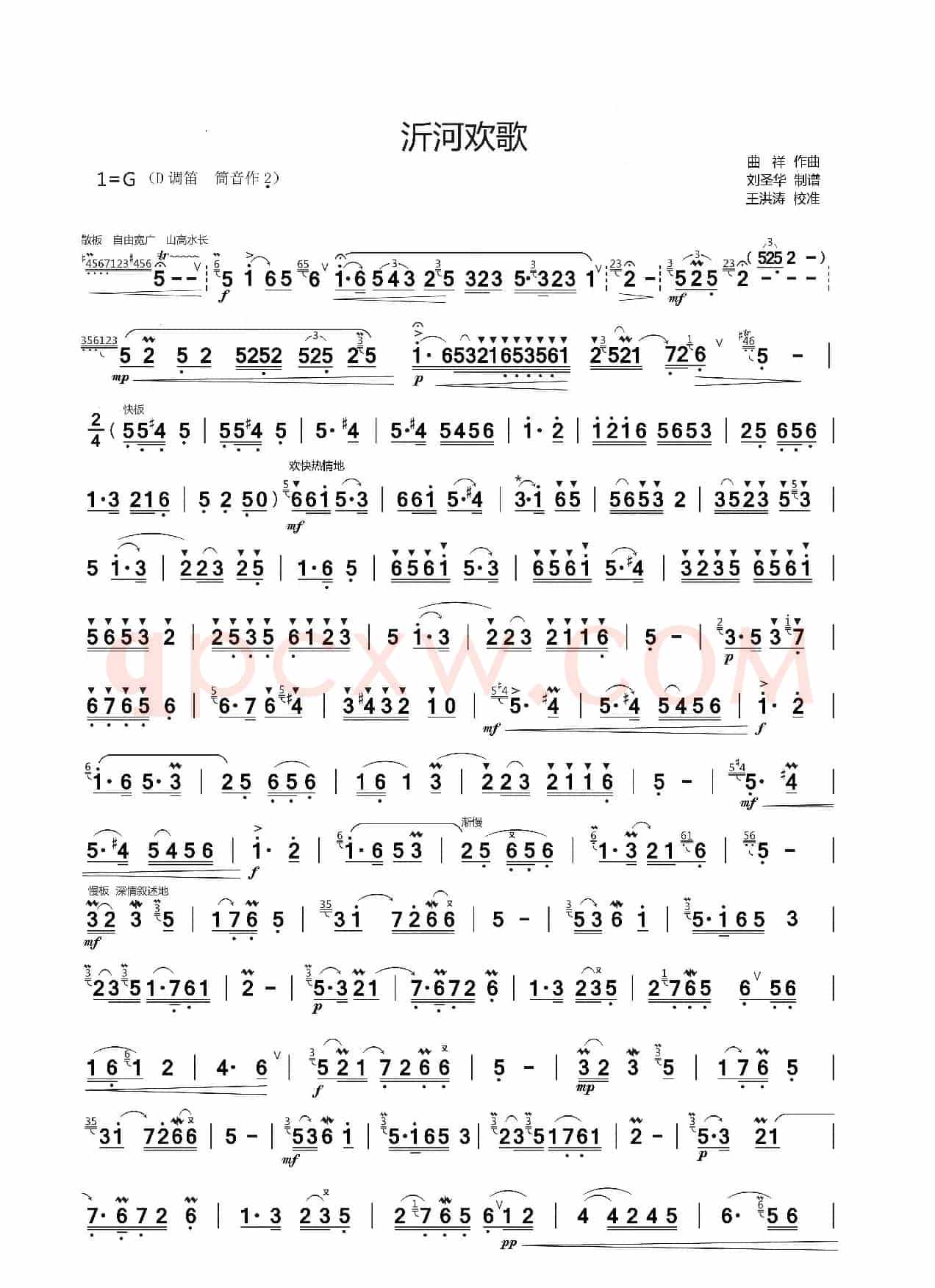 沂河欢歌（笛子独奏曲）