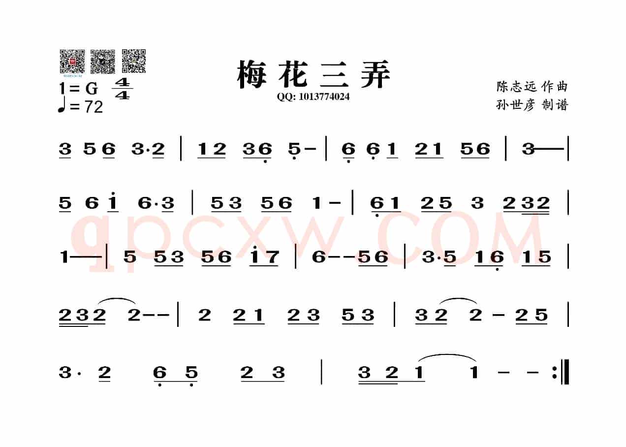 梅花三弄（葫芦丝旋律谱）