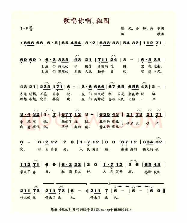 歌唱你啊,祖国