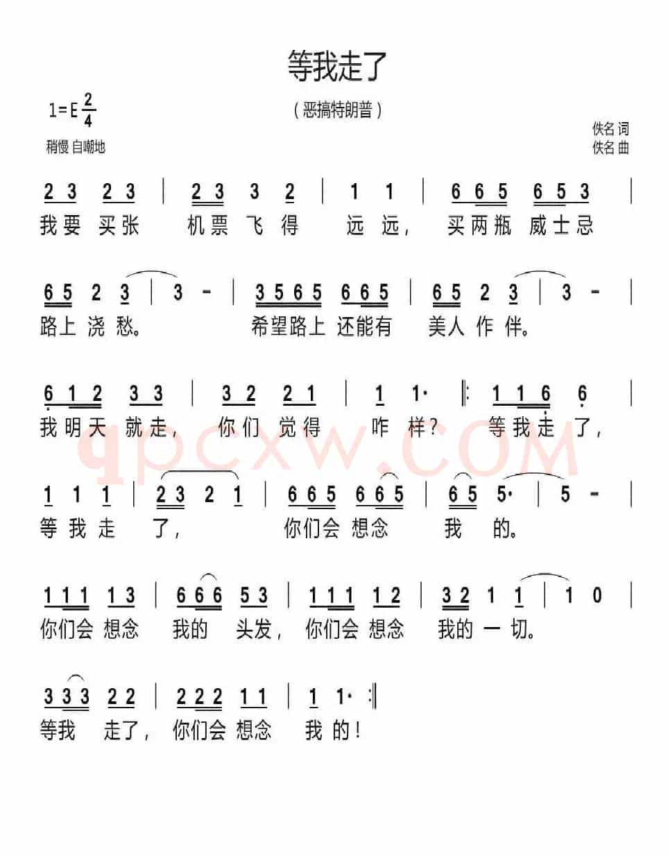 等我走了（恶搞特朗普）