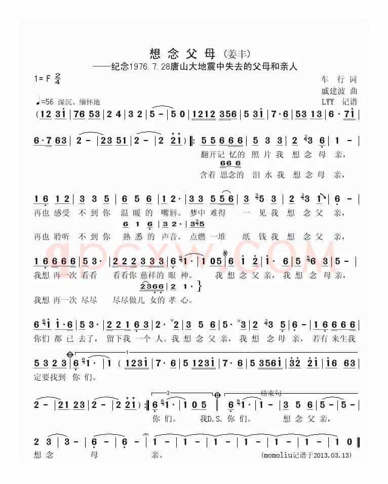 想念父母（纪念1976.7.28唐山大地震失去的父母和亲人）