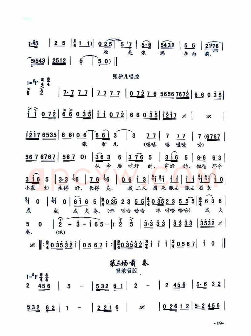 [秦腔]《窦娥冤》全剧曲谱