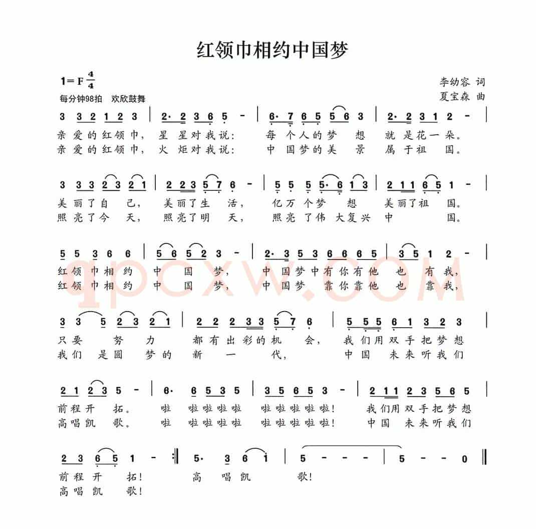 红领巾相约中国梦（李幼容词 夏宝森曲）