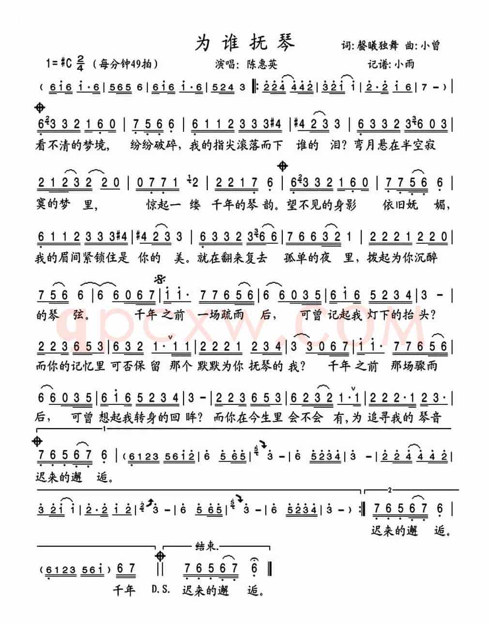 为谁抚琴