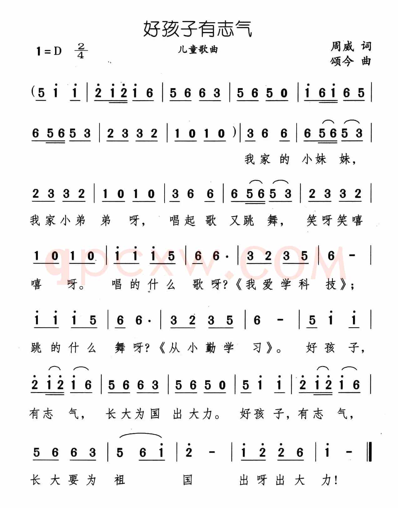 好孩子有志气