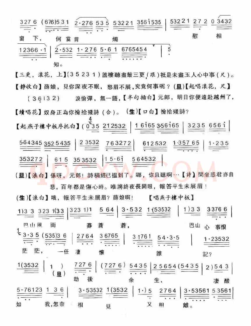 [粤曲]诗侣骊歌（补充版）