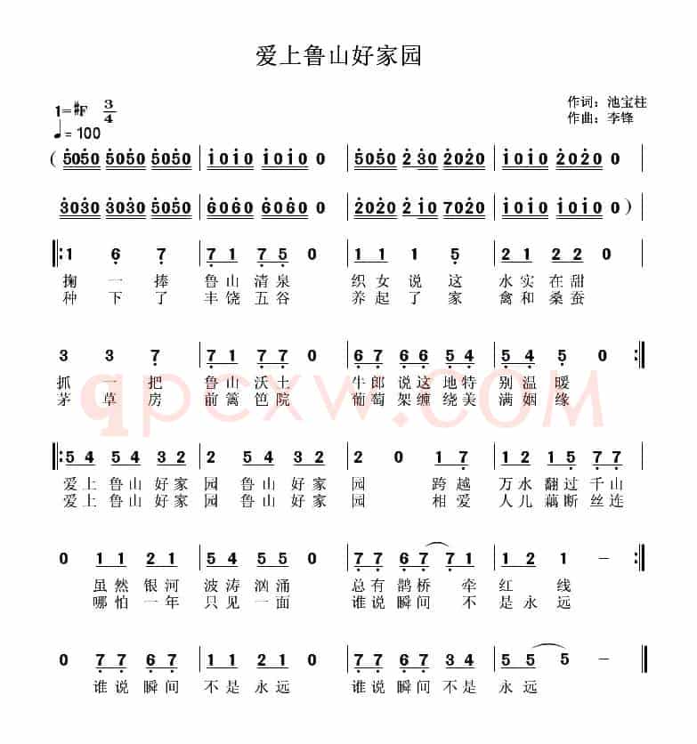 爱上鲁山好家园