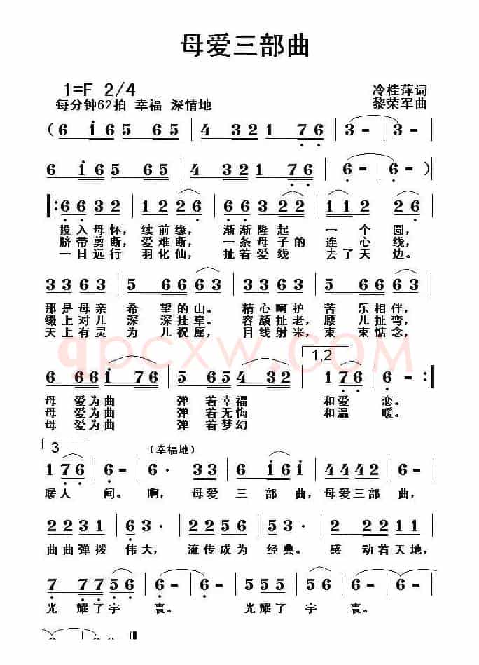 母爱三部曲(冷桂萍词 黎荣军曲)