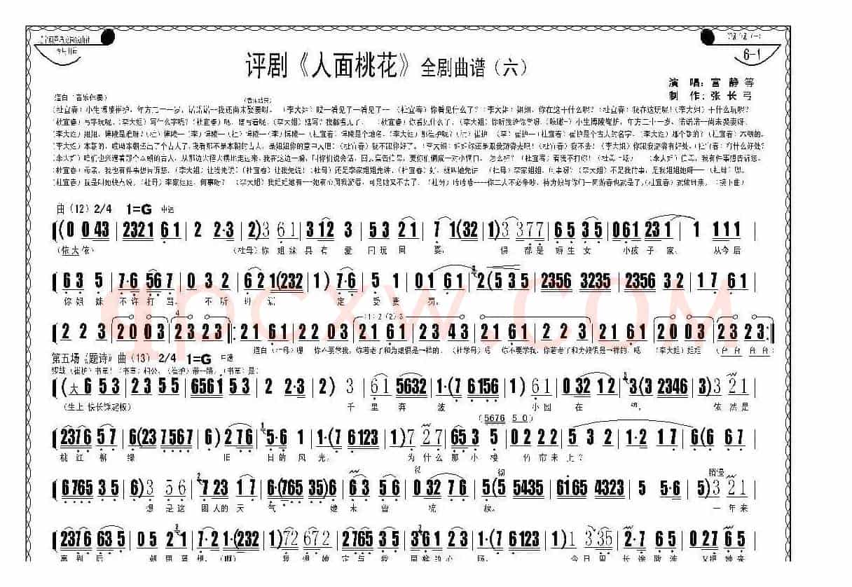 评剧《人面桃花》全剧曲谱