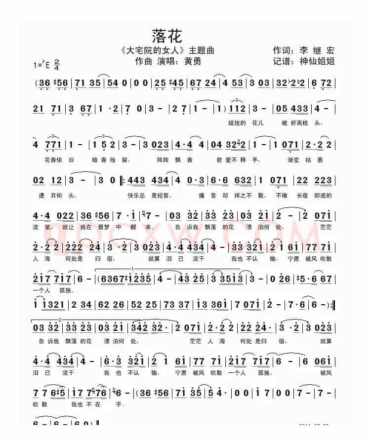 落花（电视剧《大宅院的女人》主题曲）