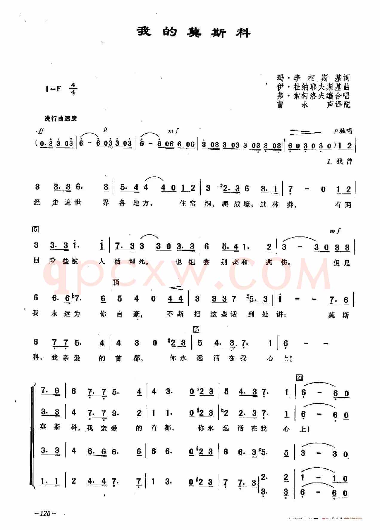 ​[俄]34我的莫斯科（合唱）