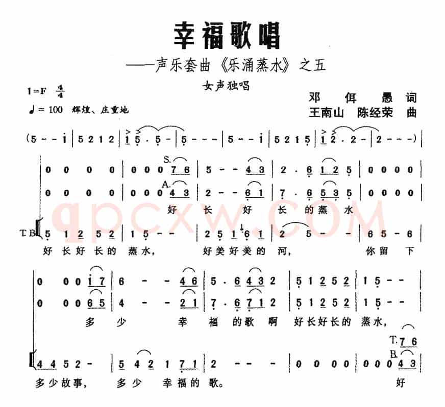幸福歌唱——声乐套曲《乐涌蒸水》之五