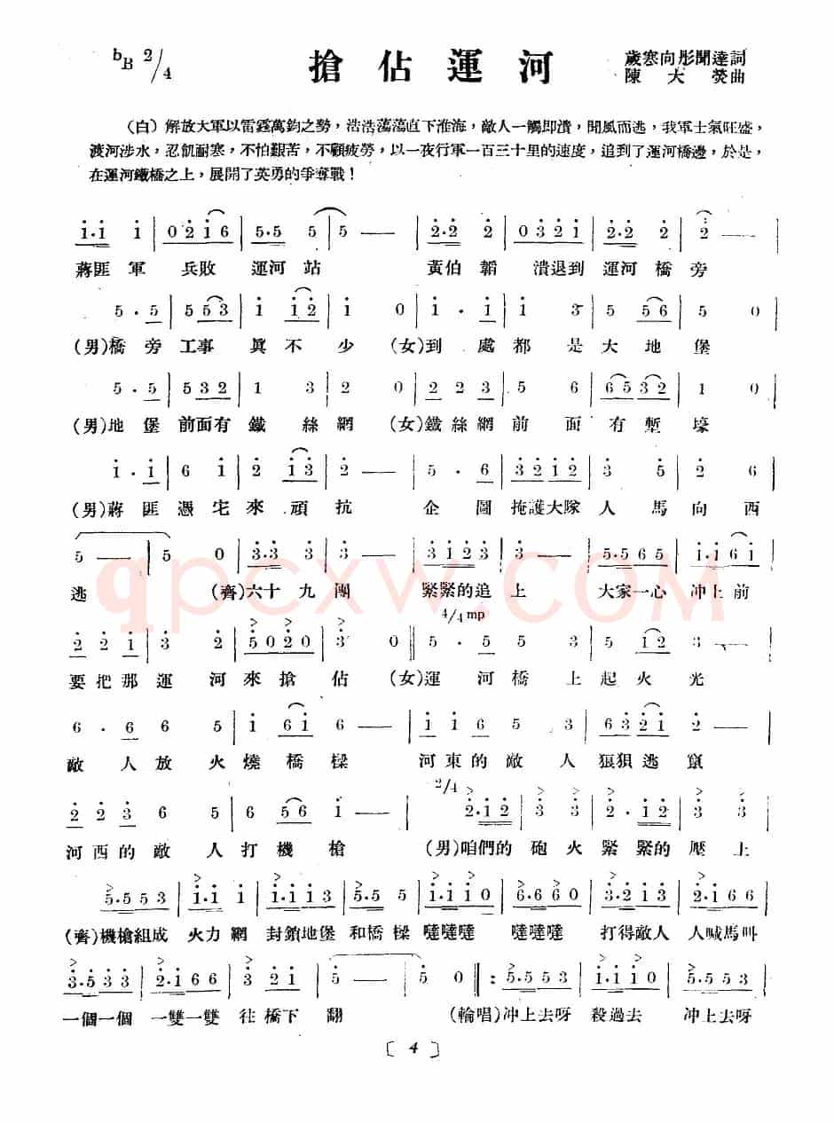 淮海战役组歌(十乐章版)
