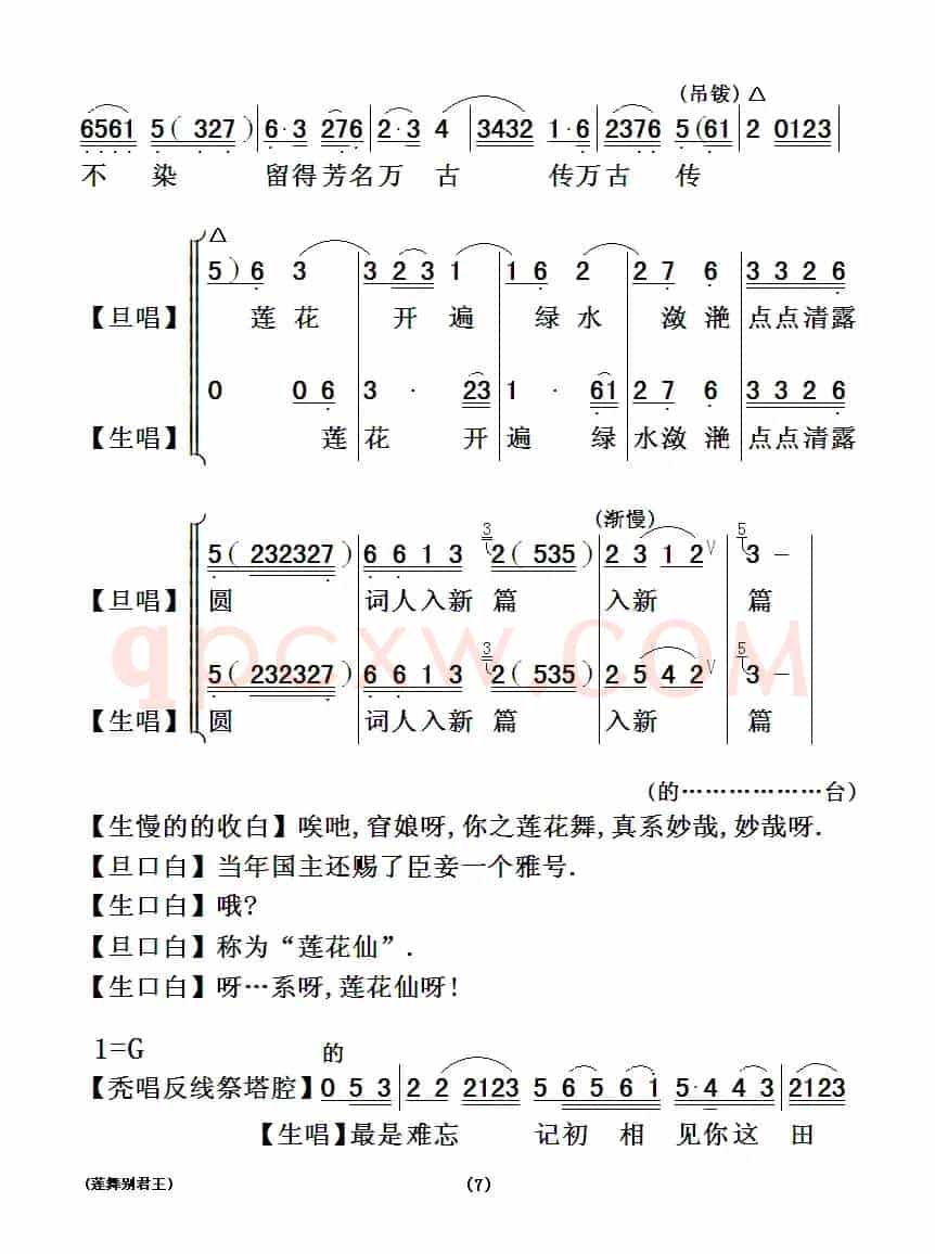 [粤曲]莲舞别君王