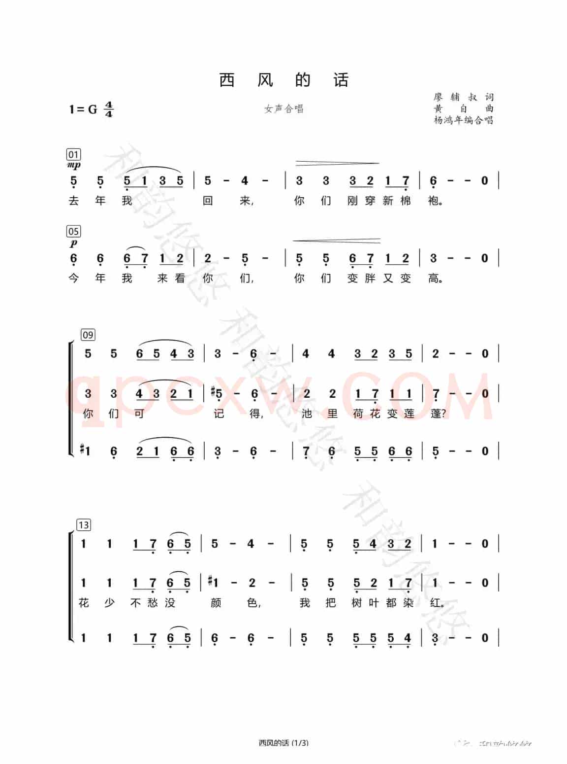 西风的话（女声合唱）（杨鸿年编合唱）