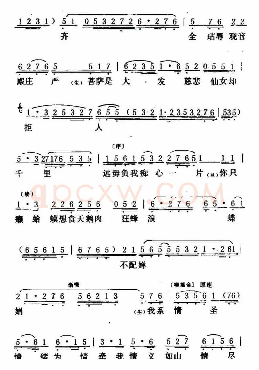 [粤曲]唐伯虎点秋香 