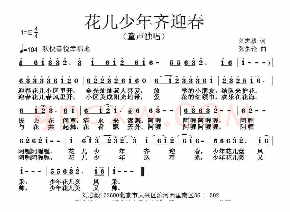 花儿少年齐迎春