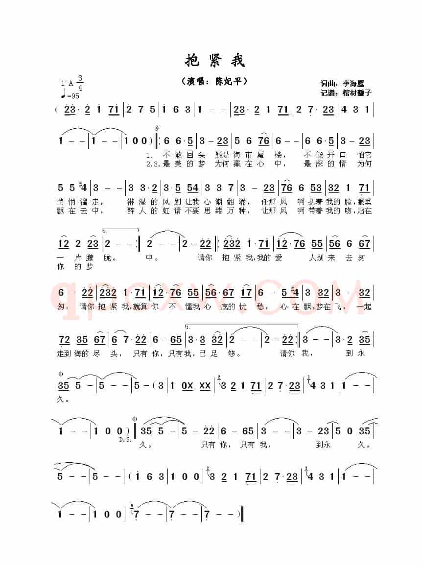 抱紧我