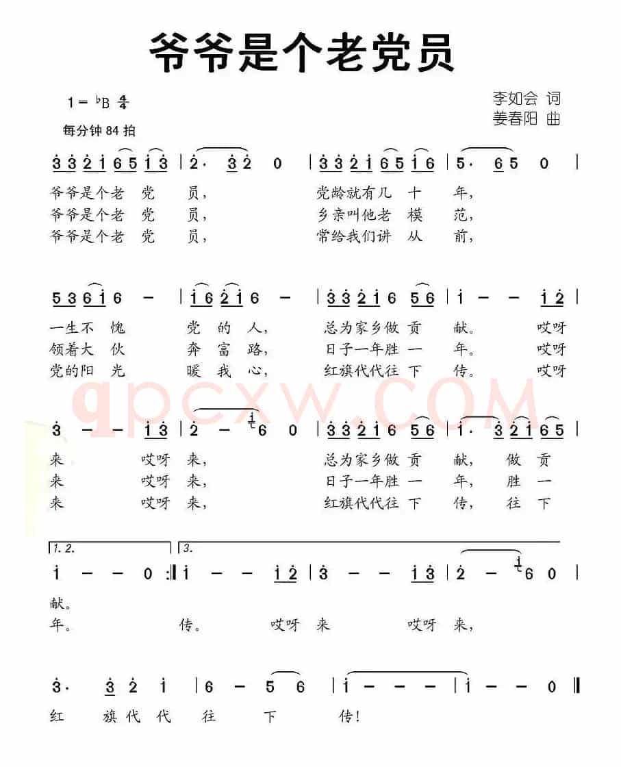 爷爷是个老党员