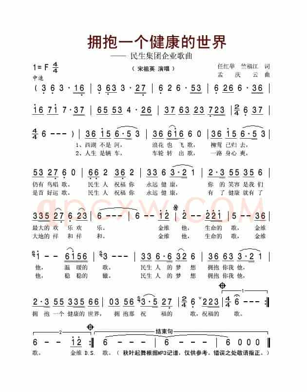 拥抱一个健康的世界