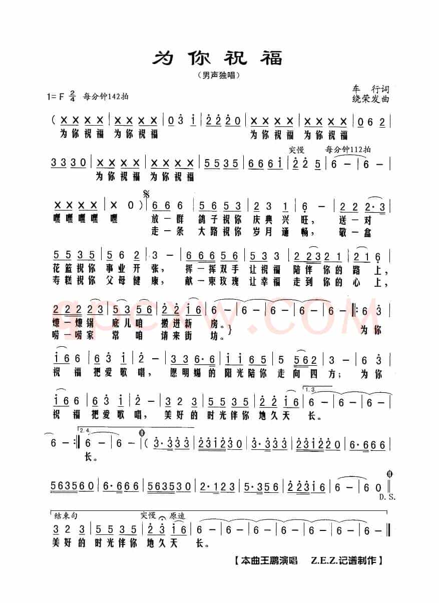 为你祝福（男声独唱）