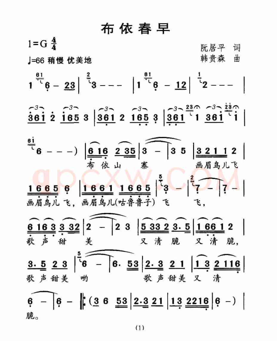 布依春早