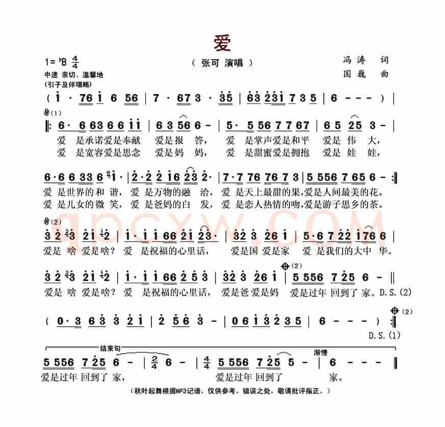 爱(冯涛词 国巍曲)