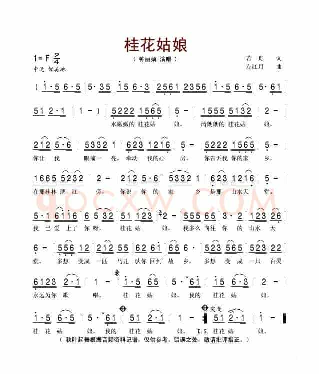 桂花姑娘(若舟词 左江月曲)
