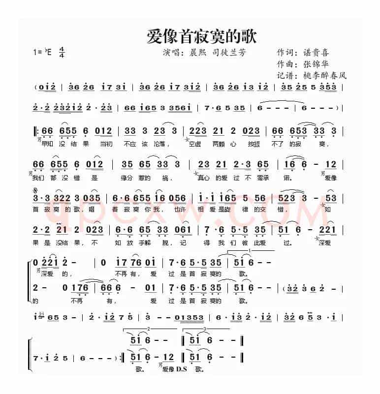 爱像首寂寞的歌