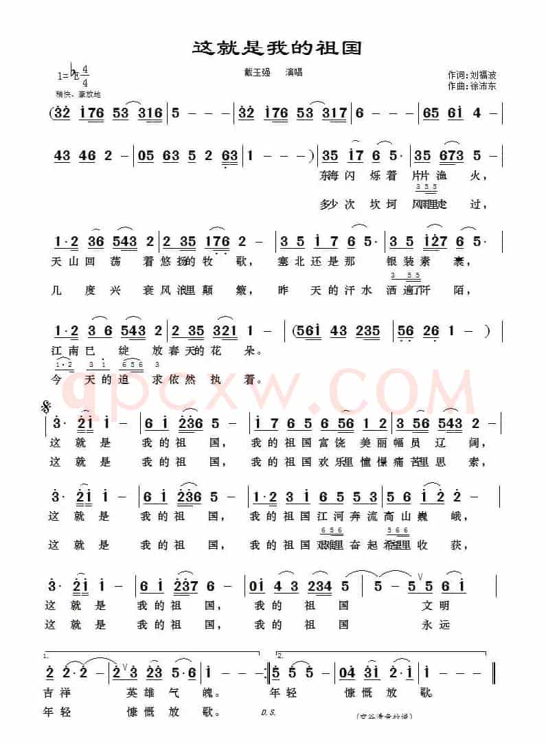 这就是我的祖国（刘福波词 徐沛东曲）
