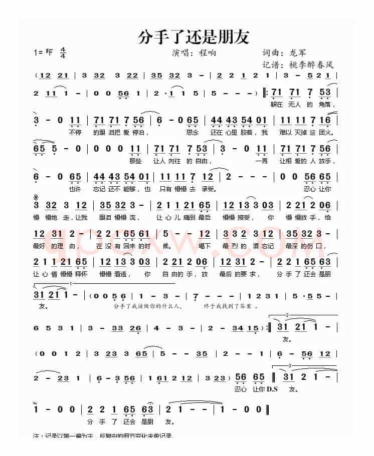 分手了还是朋友