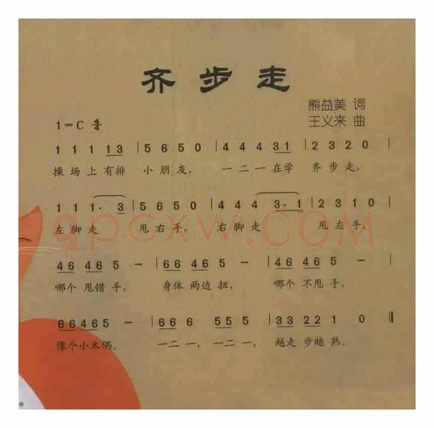齐步走
