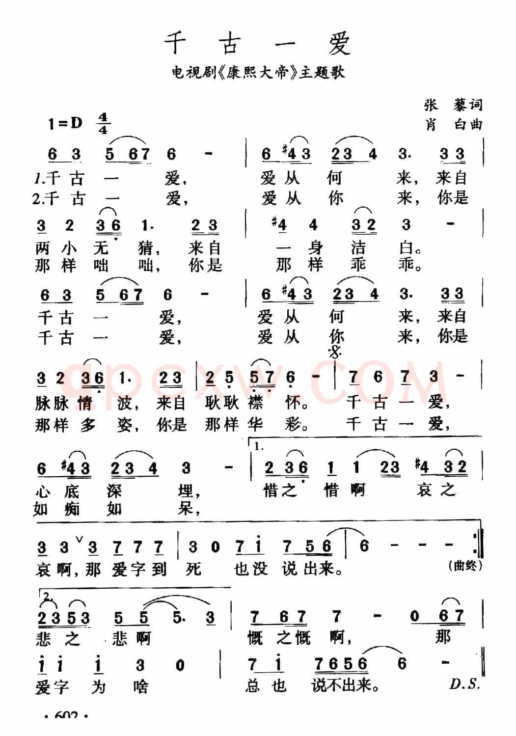 千古一爱(电视剧《康熙大帝》主题曲)