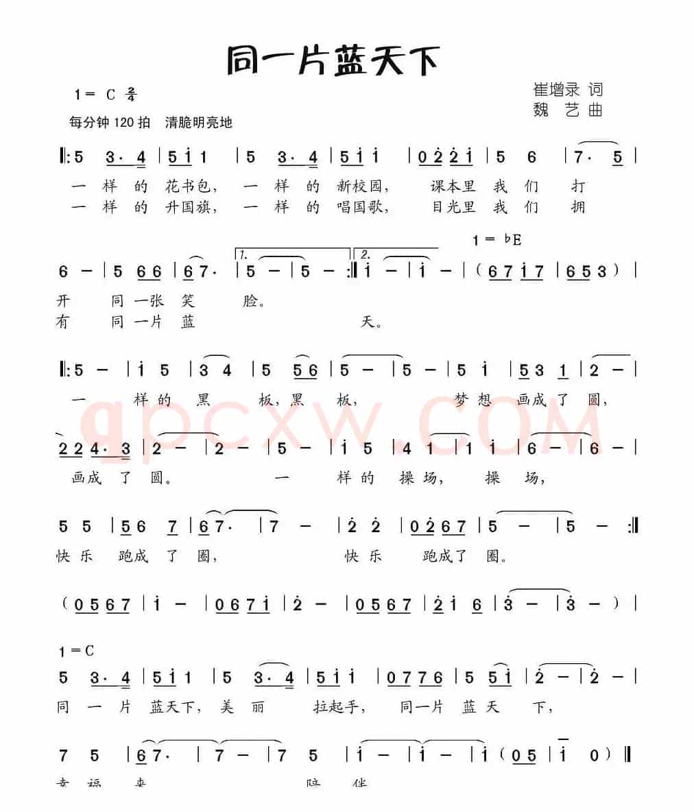 同一片蓝天下（崔增录词 魏艺曲）