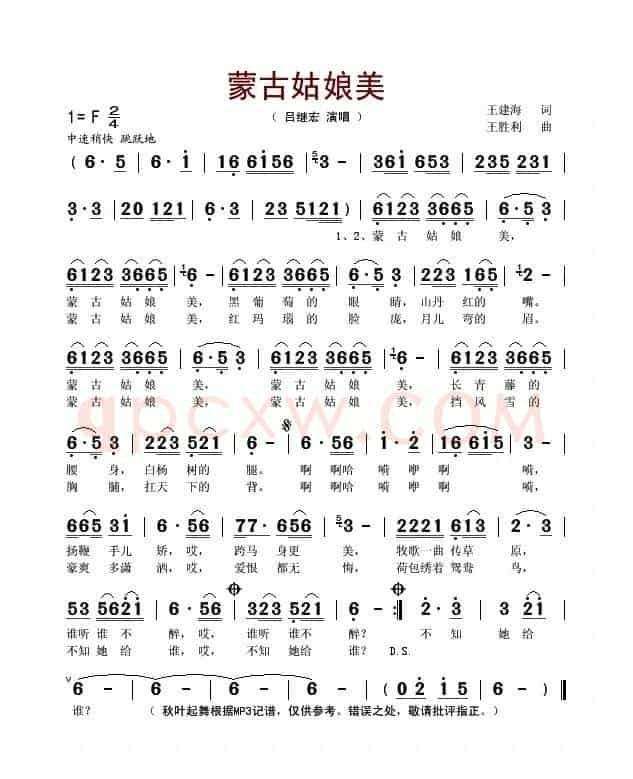 蒙古姑娘美（王建海词 王胜利曲）