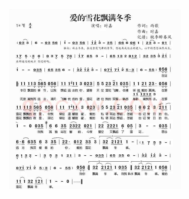 爱的雪花飘满冬季