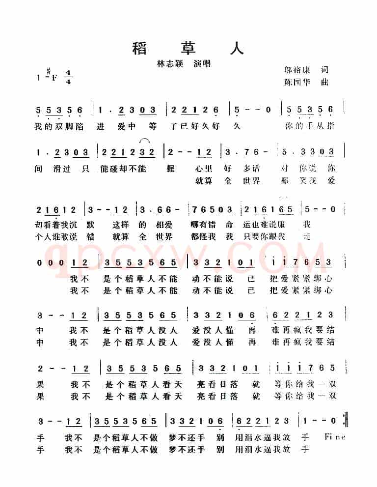 稻草人（邬裕康词 陈国华曲）