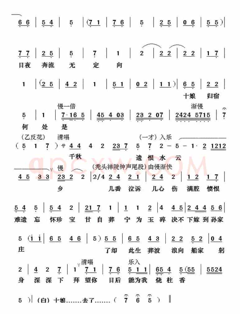 [粤曲]杜十娘