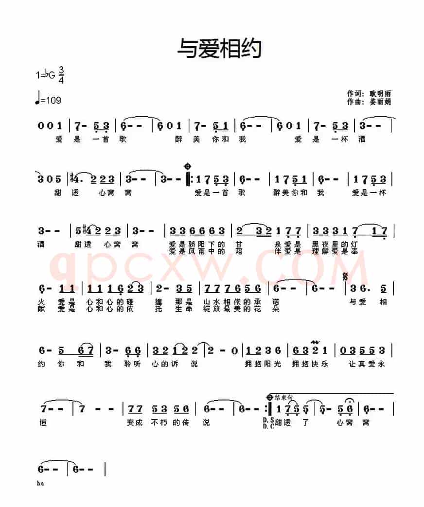 与爱相约