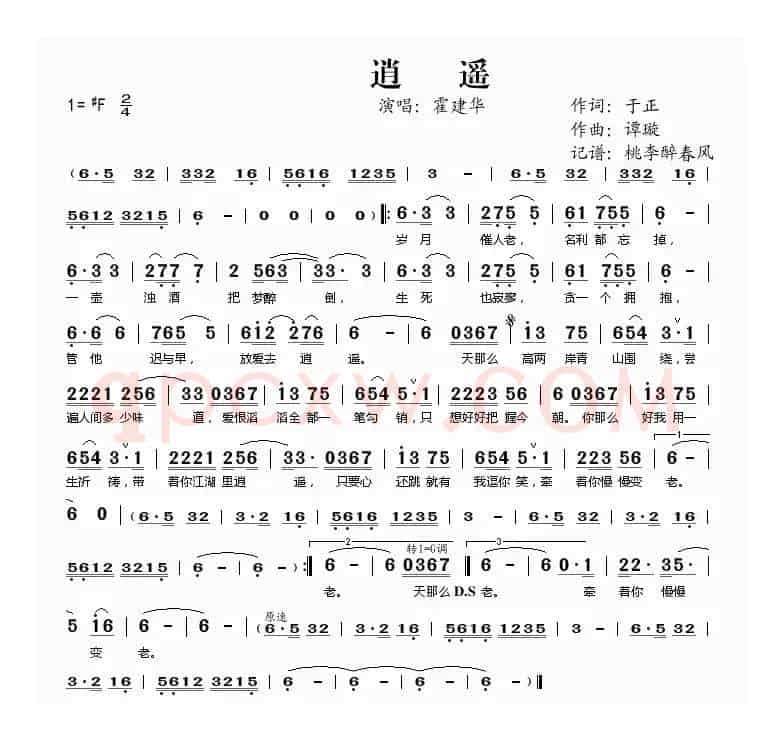 逍遥（于正词 谭璇曲）