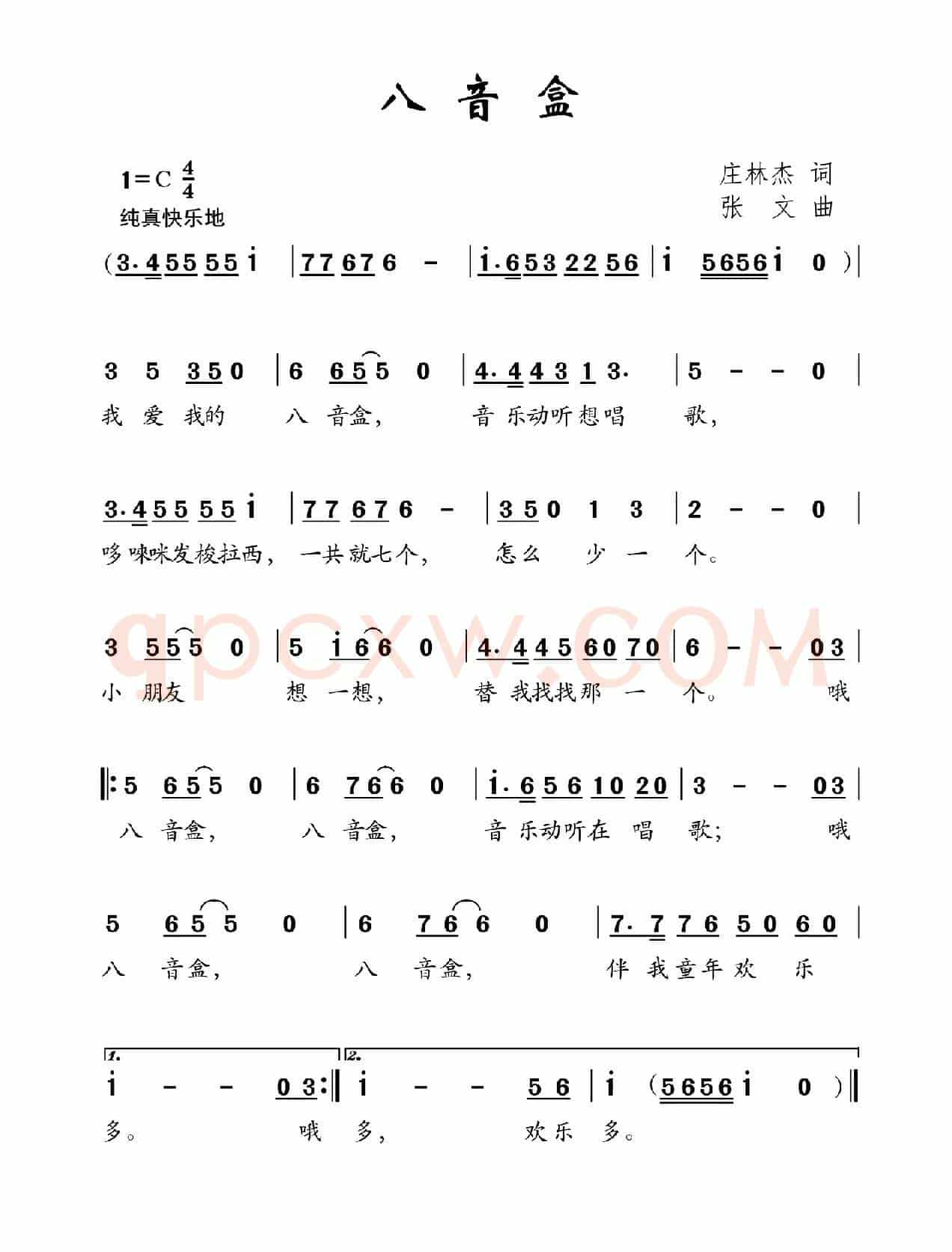八音盒（庄林杰词 张文曲）