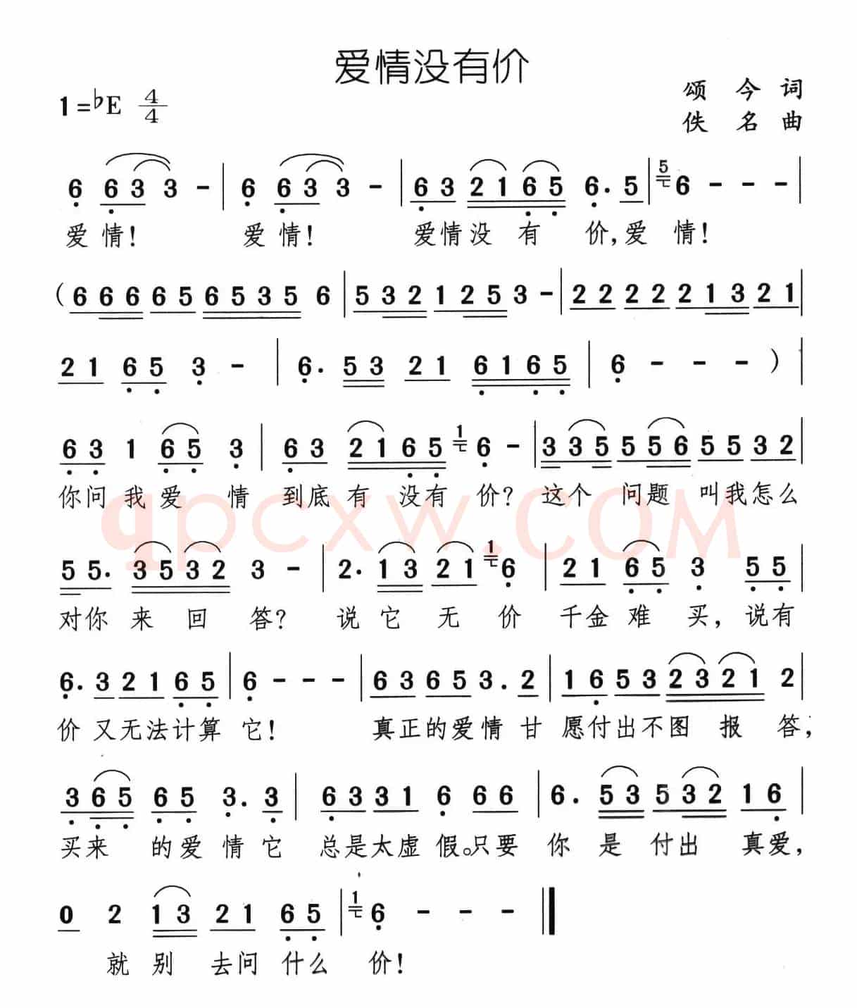 爱情没有价