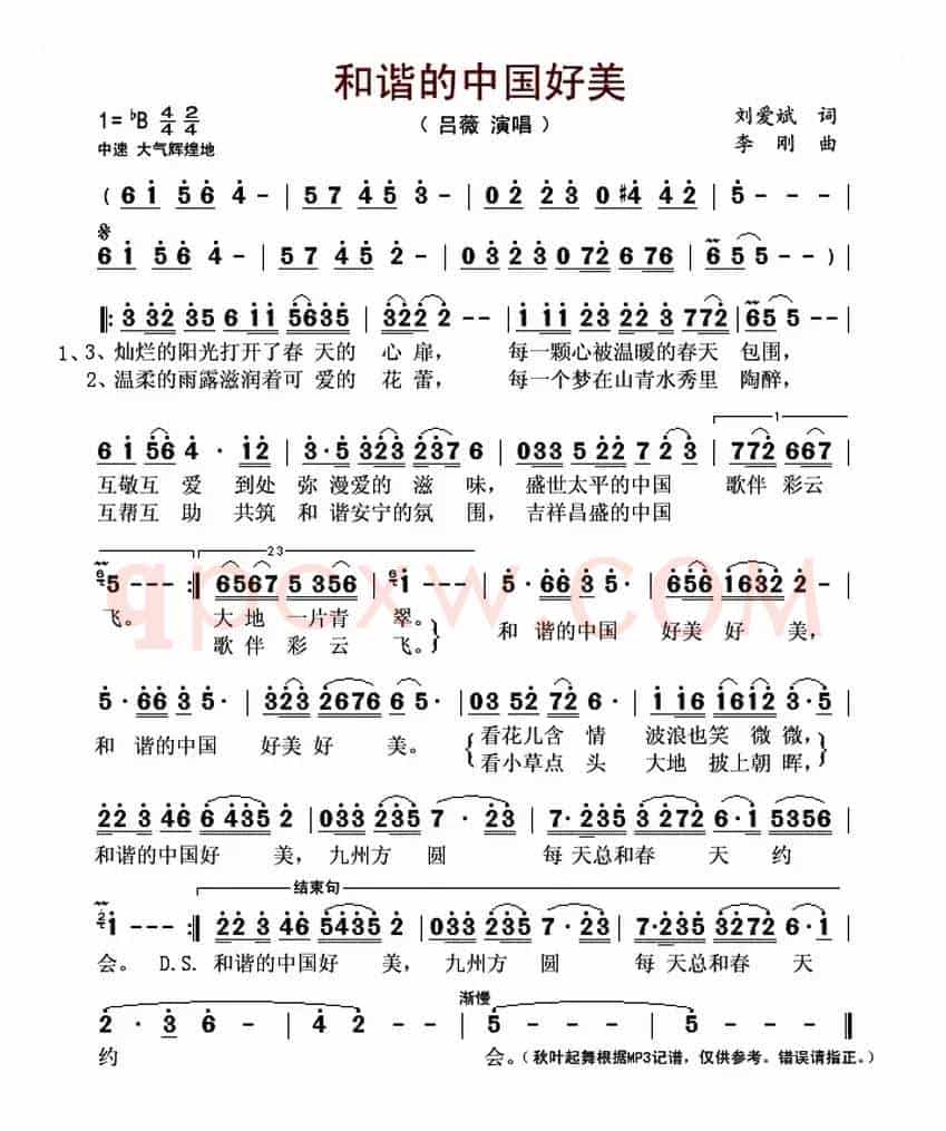 和谐的中国好美(刘爱斌词 李刚曲)