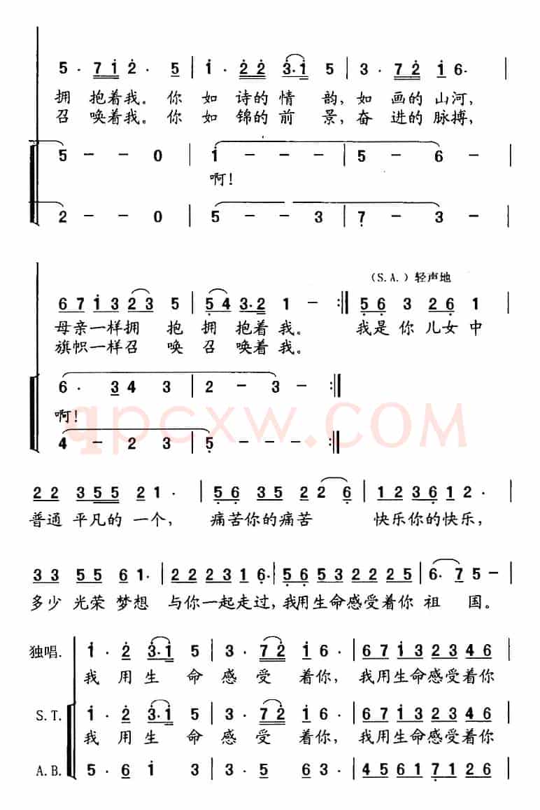 感受祖国（云剑词 石金城曲）