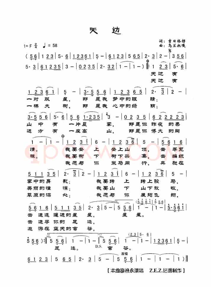 天边